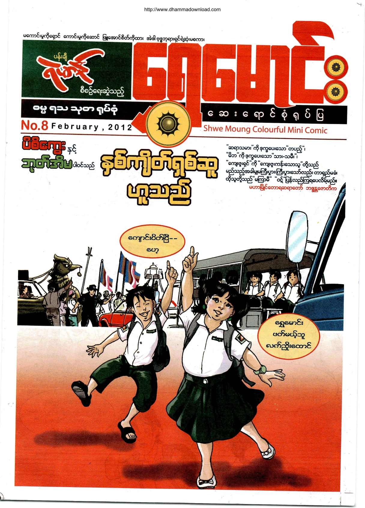 ShweMoung-Colorful-Mini-Comic-No-8-2012-February.pdf